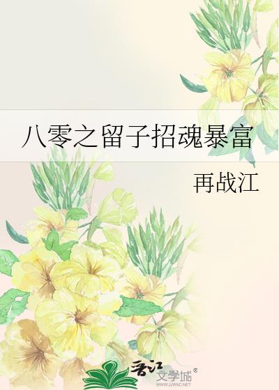 八零之暴富人生小说