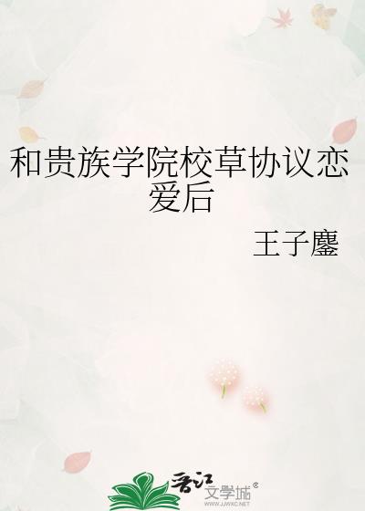 贵族学院的跟班女配免费