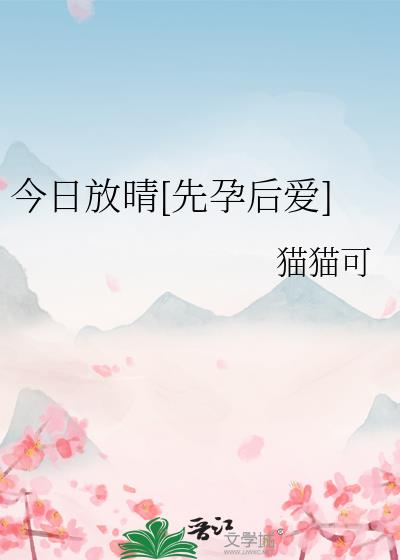 一路放晴[先婚后爱