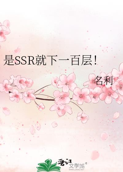 ssr之上的等级是什么