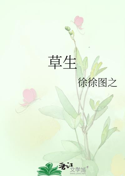 草生弥间南瓜作品